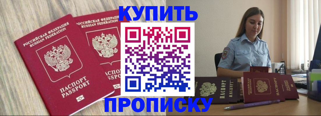 прописка для кредита в Щёкино