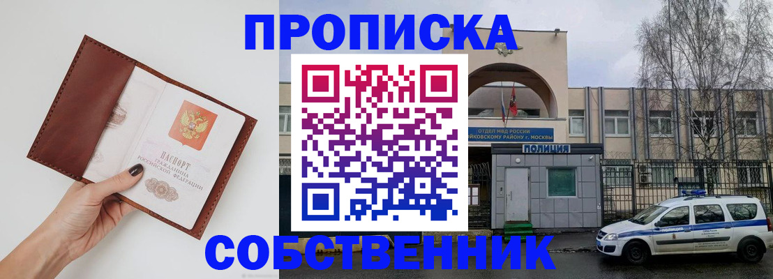 прописка ребенка в Щёкино