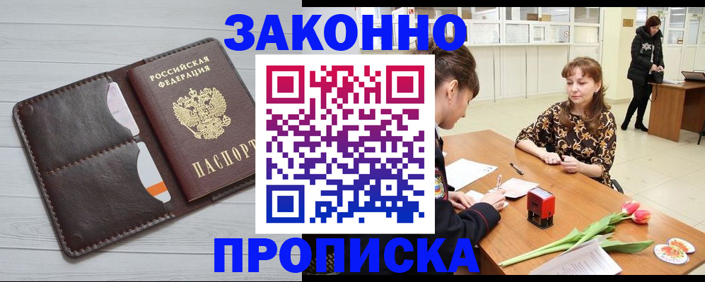 временная регистрация купить в Щёкино